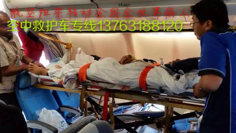 临潭县跨国医疗包机、航空担架